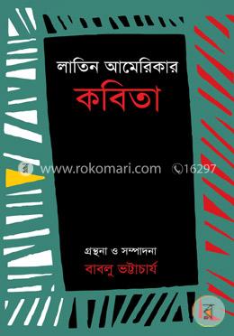 লাতিন আমেরিকার কবিতা image