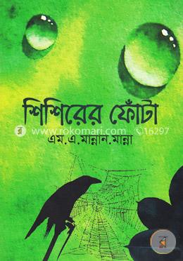 শিশিরের ফোঁটা image