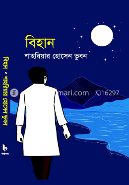 বিহান