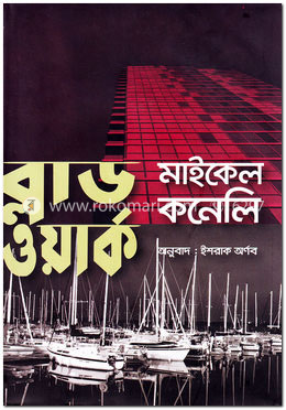 ব্লাড ওয়ার্ক image