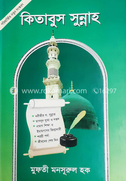 কিতাবুস সুন্নাহ image