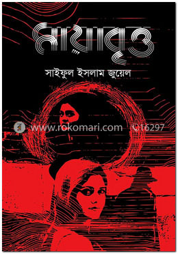 মায়াবৃত্ত image