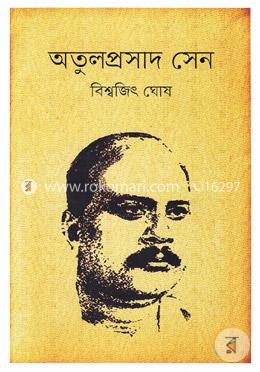 অতুলপ্রসাদ সেন