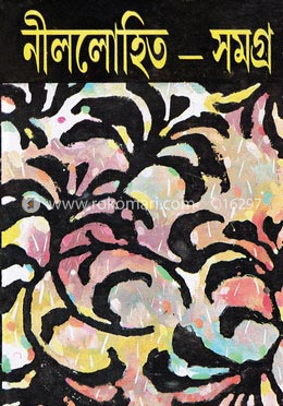 নীললোহিত সমগ্র ৬ষ্ঠ খন্ড image