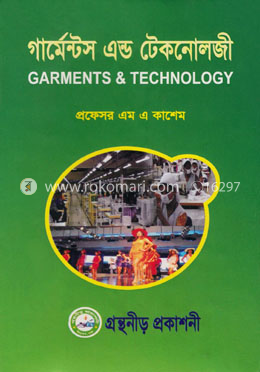 গার্মেন্টস এন্ড টেকনোলজি