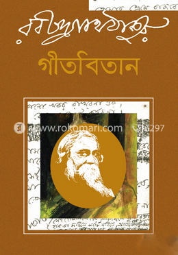 গীতবিতান