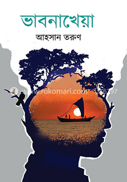 ভাবনাখেয়া