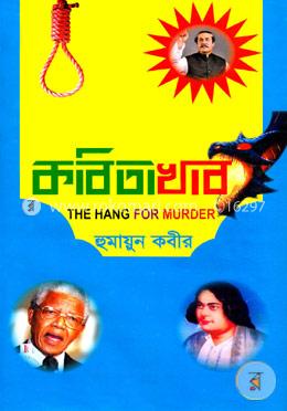 কবিতা খাব