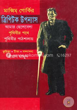 ত্রিপিটক উপন্যাস image