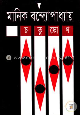 চতুষ্কোণ image