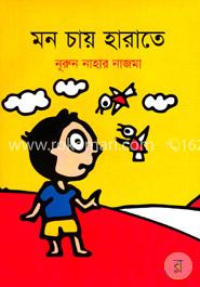 মন চায় হারাতে image