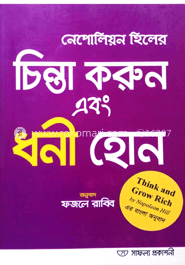 নেপোলিয়ন হিলের চিন্তা করুন এবং ধনী হোন image