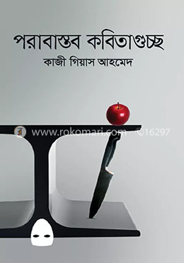 পরাবাস্তব কবিতাগুচ্ছ image