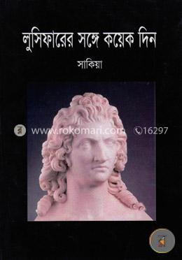 লুসিফায়ারের সঙ্গে কয়েক দিন