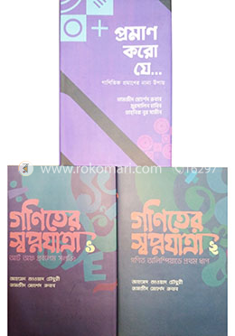 রুবাবের গণিত সমগ্র