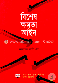 বিশেষ ক্ষমতা আইন 
