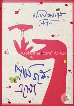 পদ্ম বলে, এসো image