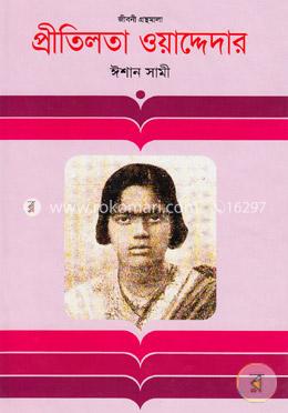 প্রীতিলতা ওয়াদ্দেদার