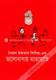 ভালোবাসায় মাতামাতি