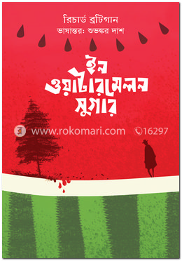 ইন ওয়াটারমেলন সুগার