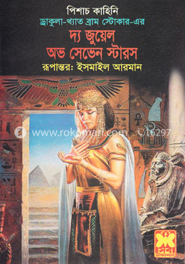 দ্য জুয়েল অভ সেভেন স্টারস image
