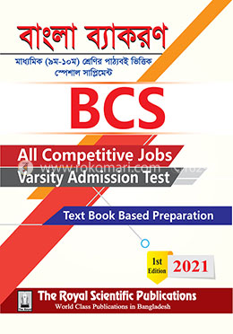 বিসিএস-বাংলা ব্যাকরণ (৯ম-১০ম শ্রেণির পাঠ্যবই ভিত্তিক স্পেশাল সাপ্লিমেন্ট) image