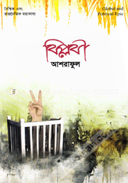 বিপ্লবী