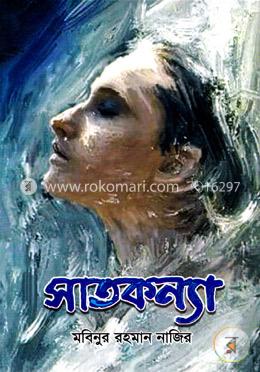 সাতকন্যা image