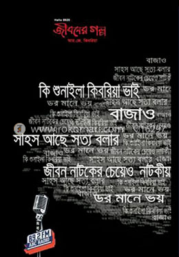 জীবনের গল্প ৩ image