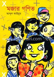 মজার গণিত image