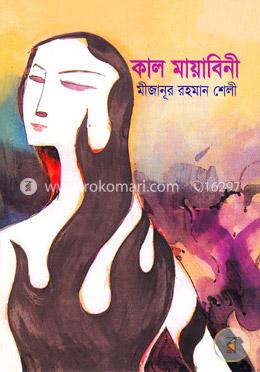 কাল মায়াবিনী image