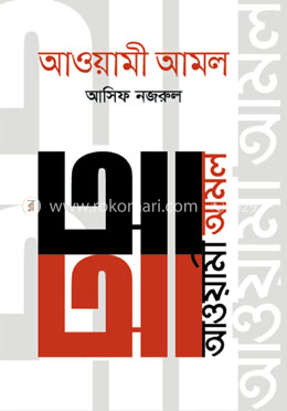 আওয়ামী আমল (২০১৪-২০১৯) image