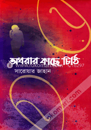অধরার কাছে চিঠি image