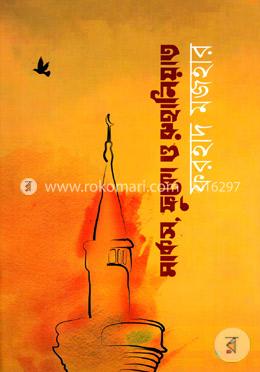 মার্কস, ফুকো ও রুহানিয়াত image