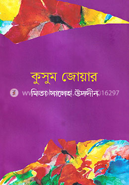 কুসুম জোয়ার image