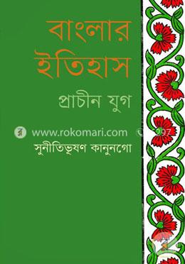 বাংলার ইতিহাস: প্রাচীন যুগ