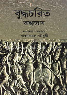 বুদ্ধচরিত image