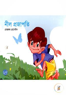 নীল প্রজাপতি