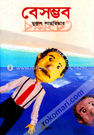 বেসম্ভব