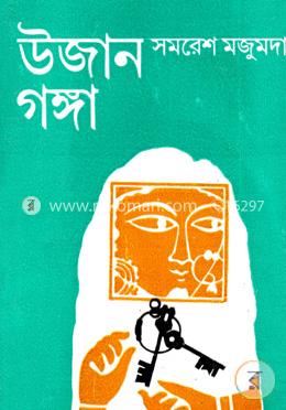 উজান গঙ্গা image