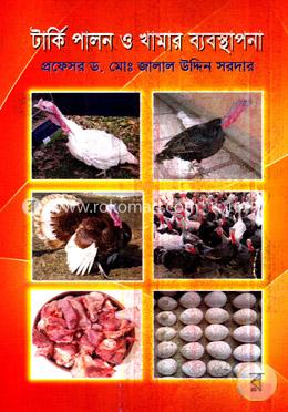 টার্কি পালন ও খামার ব্যবস্থাপনা image