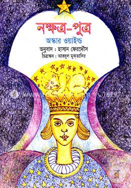 নক্ষত্র পুত্র image