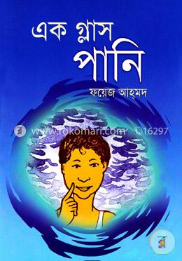 এক গ্লাস পানি image