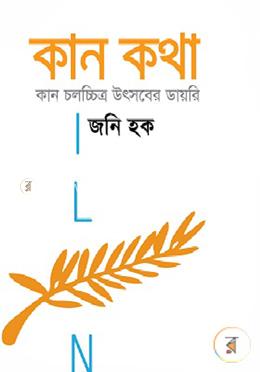 কান কথা image