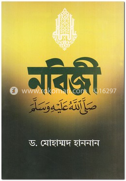 নবিজী সাল্লাল্লাহু আলাইহি ওয়াসসাল্লাম image