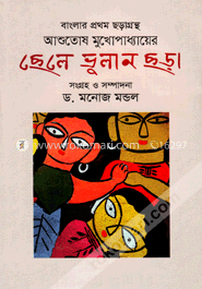 ছেলে ভুলান ছড়া image