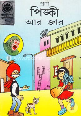 পিঙ্কী আর জার image