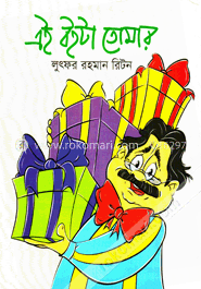 এই বইটা তোমার image