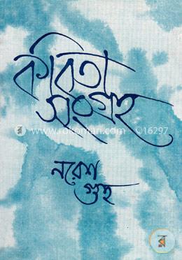 কবিতা সংগ্রহ image