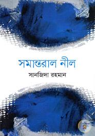 সমান্তরাল নীল 